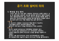 공기조화설비시스템-14