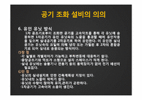 공기조화설비시스템-16