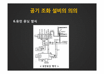 공기조화설비시스템-17