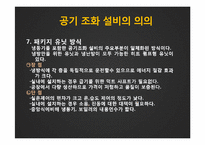 공기조화설비시스템-18