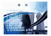 소방설비 레포트-2