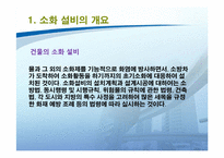 소방설비 레포트-3