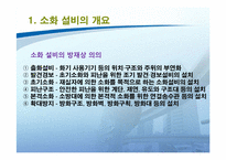소방설비 레포트-4