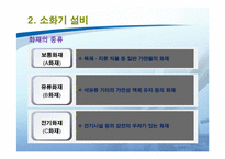소방설비 레포트-7