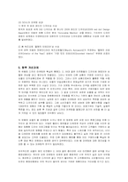 [마케팅] 기아차 쏘울(SOUL)의 마케팅 전략-13