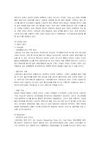 [마케팅] BBQ의 중국, 스페인 진출 마케팅 전략-11
