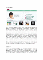 [마케팅] 진로 소주의 일본시장 마케팅 전략-4