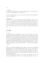 [마케팅] 진로 소주의 일본시장 마케팅 전략-9