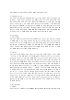 [마케팅] 진로 소주의 일본시장 마케팅 전략-12