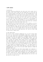 [마케팅] 진로 소주의 일본시장 마케팅 전략-15