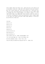 [마케팅] 진로 소주의 일본시장 마케팅 전략-17