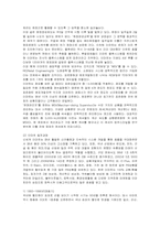 [마케팅] 이마트(E-mart)의 마케팅 전략 사례-2