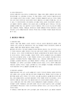 [마케팅] 이마트(E-mart)의 마케팅 전략 사례-4