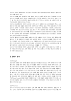 [마케팅] 이마트(E-mart)의 마케팅 전략 사례-6