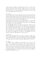 [마케팅] 이마트(E-mart)의 마케팅 전략 사례-8