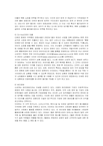[마케팅] 이마트(E-mart)의 마케팅 전략 사례-10