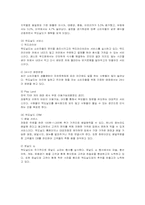 [경영전략] 맥도날드의 핵심역량과 사회공헌-2