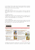 [경영전략] 맥도날드의 핵심역량과 사회공헌-14