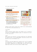 [경영전략] 맥도날드의 핵심역량과 사회공헌-15