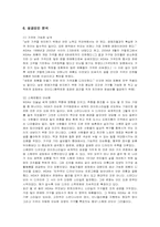 [경영전략] IKEA의 성공요인 분석-11