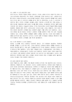 [경영전략] IKEA의 성공요인 분석-12