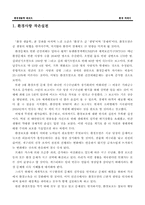 [표지포함] 환경생물학 에세이1. 환경사랑 작은실천 2. 환경문제에 대한 기독교적 담론은 어떤 것들이 있는가?-2
