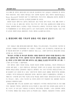 [표지포함] 환경생물학 에세이1. 환경사랑 작은실천 2. 환경문제에 대한 기독교적 담론은 어떤 것들이 있는가?-3