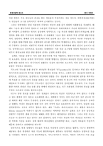 [표지포함] 환경생물학 에세이1. 환경사랑 작은실천 2. 환경문제에 대한 기독교적 담론은 어떤 것들이 있는가?-4