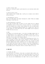 [경영전략] 코스트코의 마케팅과 핵심역량-2