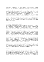 [경영전략] 코스트코의 마케팅과 핵심역량-5