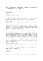 [경영전략] 코스트코의 마케팅과 핵심역량-6