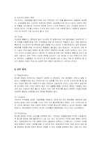 [경영전략] 코스트코의 마케팅과 핵심역량-8