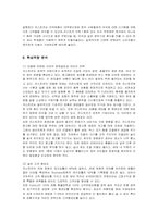[경영전략] 코스트코의 마케팅과 핵심역량-10