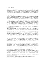 [경영전략] 코스트코의 마케팅과 핵심역량-11