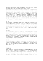 [경영전략] 코스트코의 마케팅과 핵심역량-12
