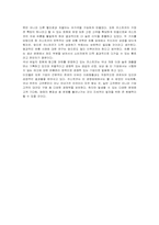 [경영전략] 코스트코의 마케팅과 핵심역량-13