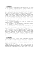 청소년기의 사회인지 발달이론과 특징에 대한 고찰-8