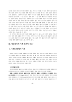 청소년기의 사회인지 발달이론과 특징에 대한 고찰-9