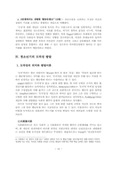 청소년기의 사회인지 발달이론과 특징에 대한 고찰-16