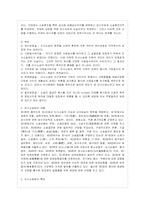 [방통대 법학과 4학년 민사소송법 B형] 우리 민사소송제도의 역사와 연혁에 대하여 설명하여라.-4
