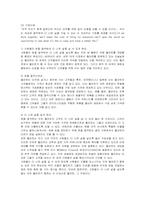 [경영전략] 다국적기업 월마트의 전략 분석-3