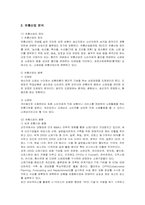 [경영전략] 다국적기업 월마트의 전략 분석-4