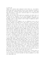 [경영전략] 다국적기업 월마트의 전략 분석-12