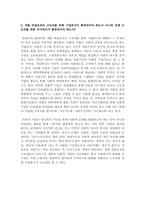 산업복지의 관점에서 작업조직의 변화와 안정에서 가장 중요한 사항은 무엇이라고 생각하는가?-2