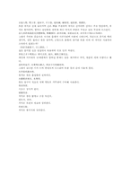 본초구진 오매烏梅 진허 금박은박 철분철가루 자석의 한문 및 한글번역-7