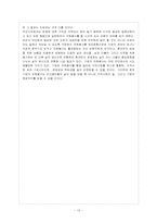 [방통대 교육과(청소년교육) 4학년 자원봉사론 E형] 기업의 자원봉사 사례를 조사하고, 긍정적인 측면과 문제점을 분석하고, 향후 바람직한 기업의 자원봉사 방안을 모색해 보십시오.-14