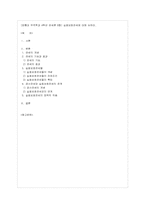 [방통대 무역학과 4학년 관세론 B형] 실효보호관세에 대해 논하라.-1
