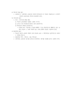 교육과정과 교육평가 정리-14