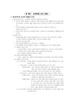교육과정과 교육평가 정리-16