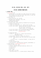 교육과정과 교육평가 정리-19
